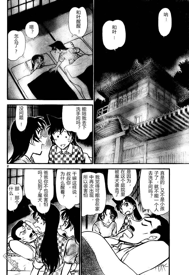 《名侦探柯南》第740话第2页