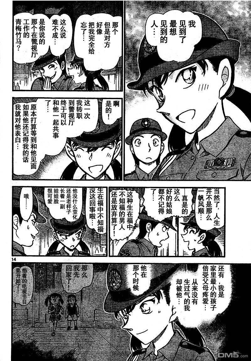 《名侦探柯南》第742话第15页