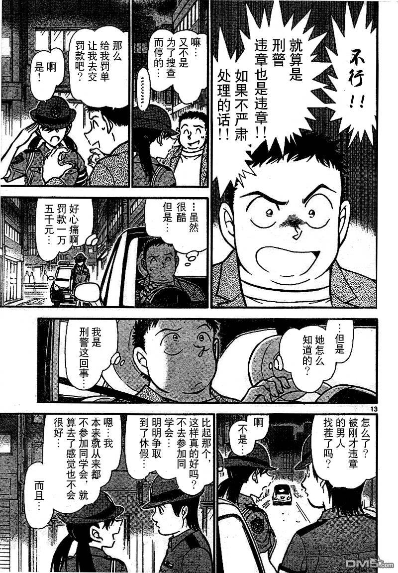 《名侦探柯南》第742话第14页