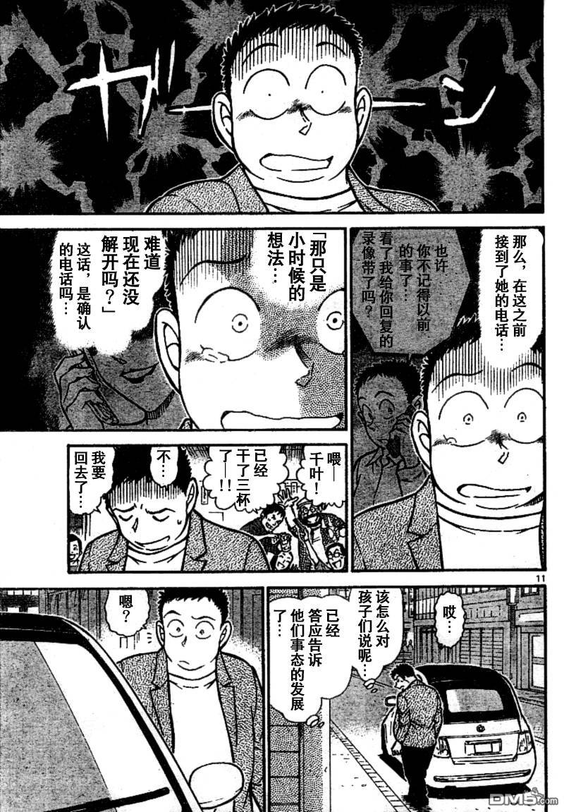 《名侦探柯南》第742话第12页