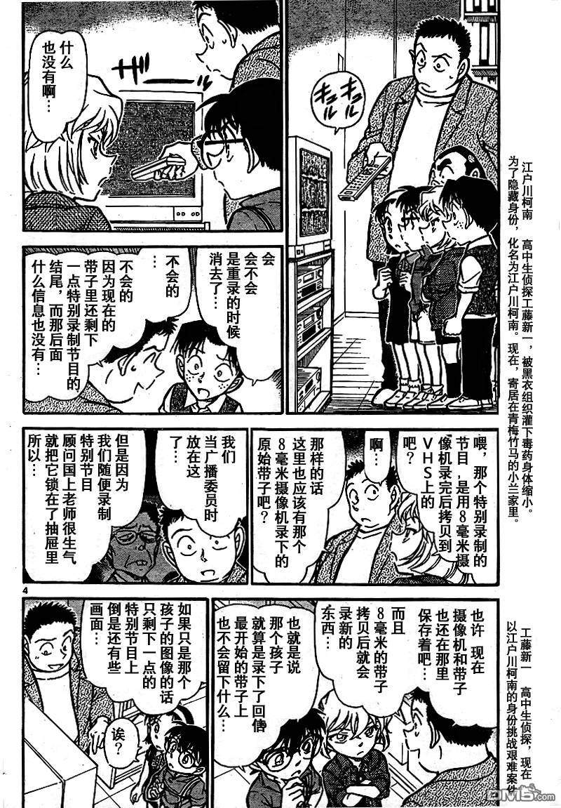 《名侦探柯南》第742话第5页