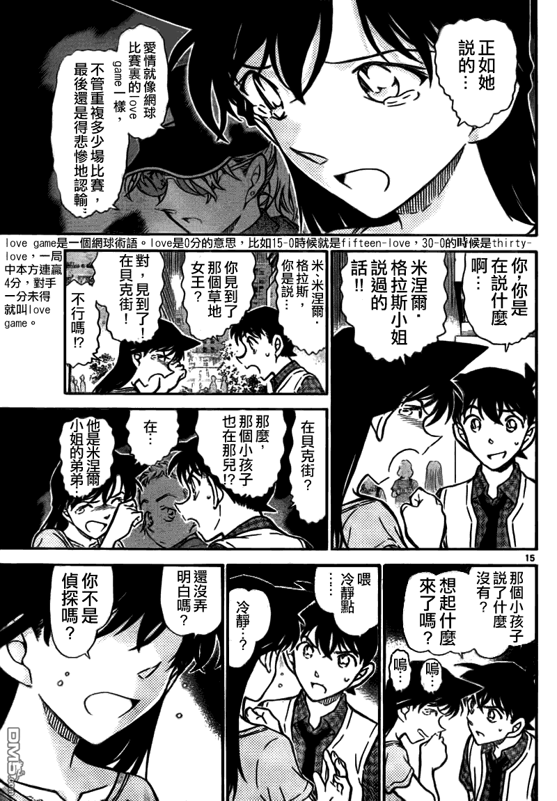 《名侦探柯南》第745话第15页