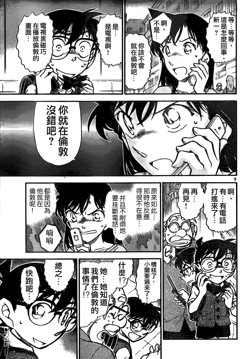 《名侦探柯南》第745话第9页