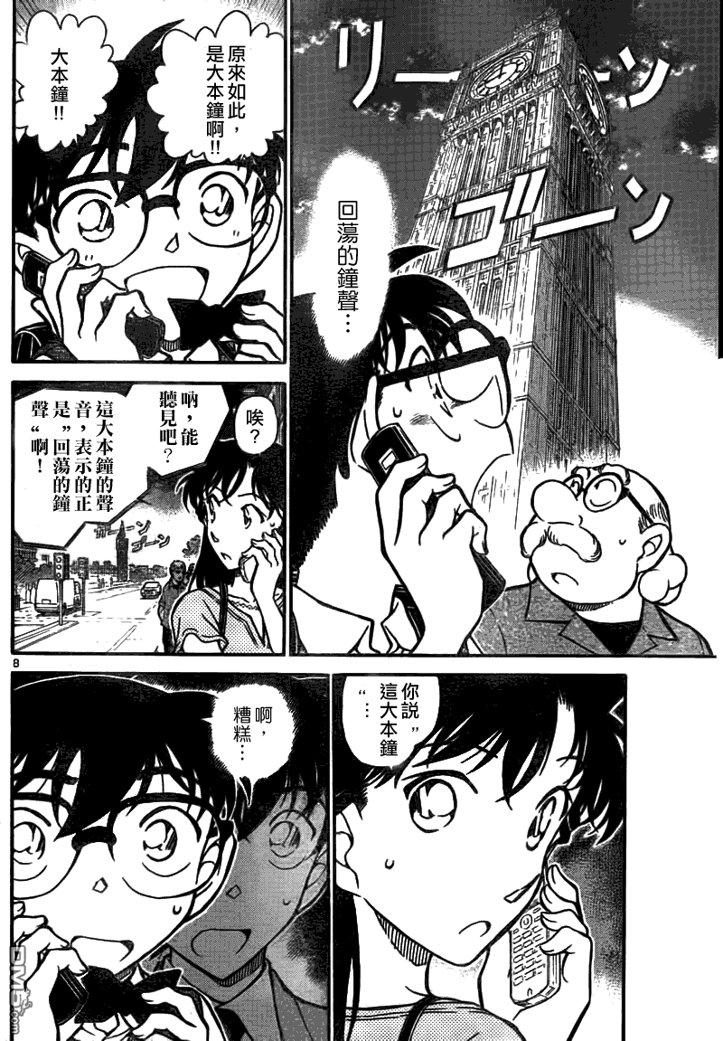 《名侦探柯南》第745话第8页