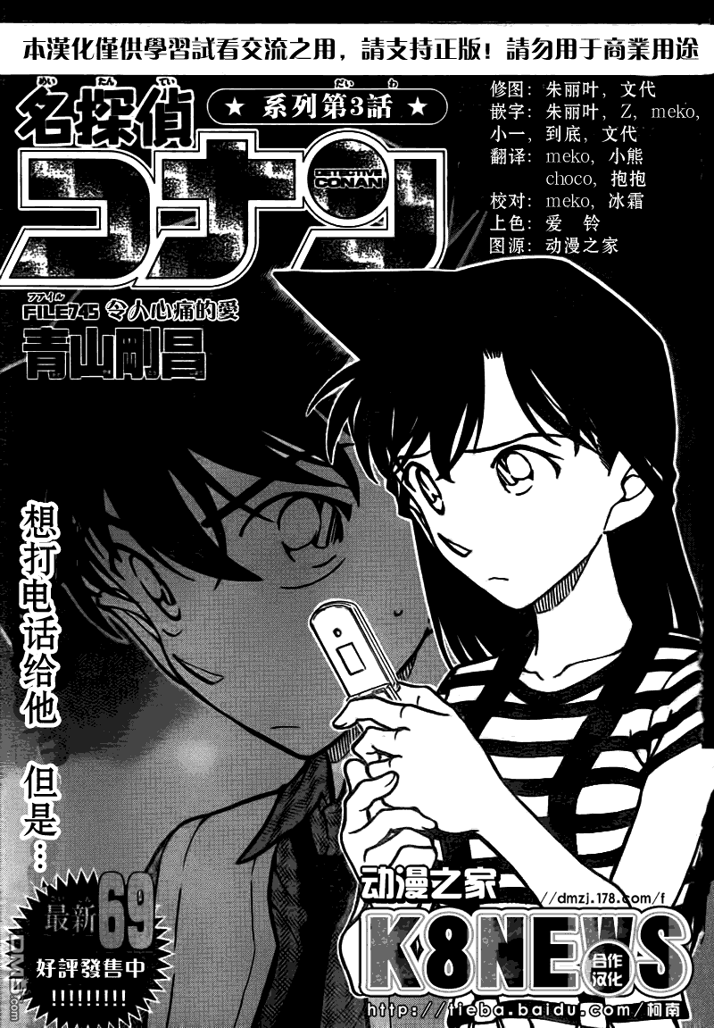 《名侦探柯南》第745话第1页