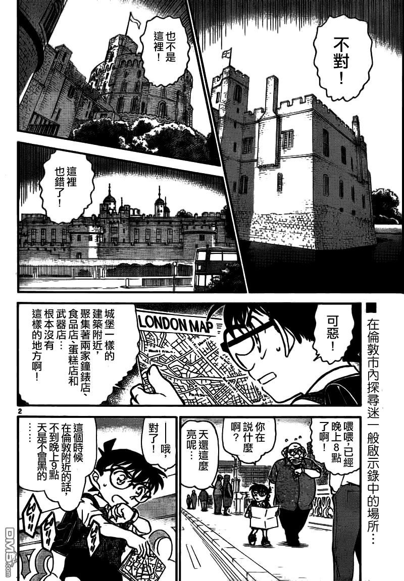 《名侦探柯南》第745话第2页