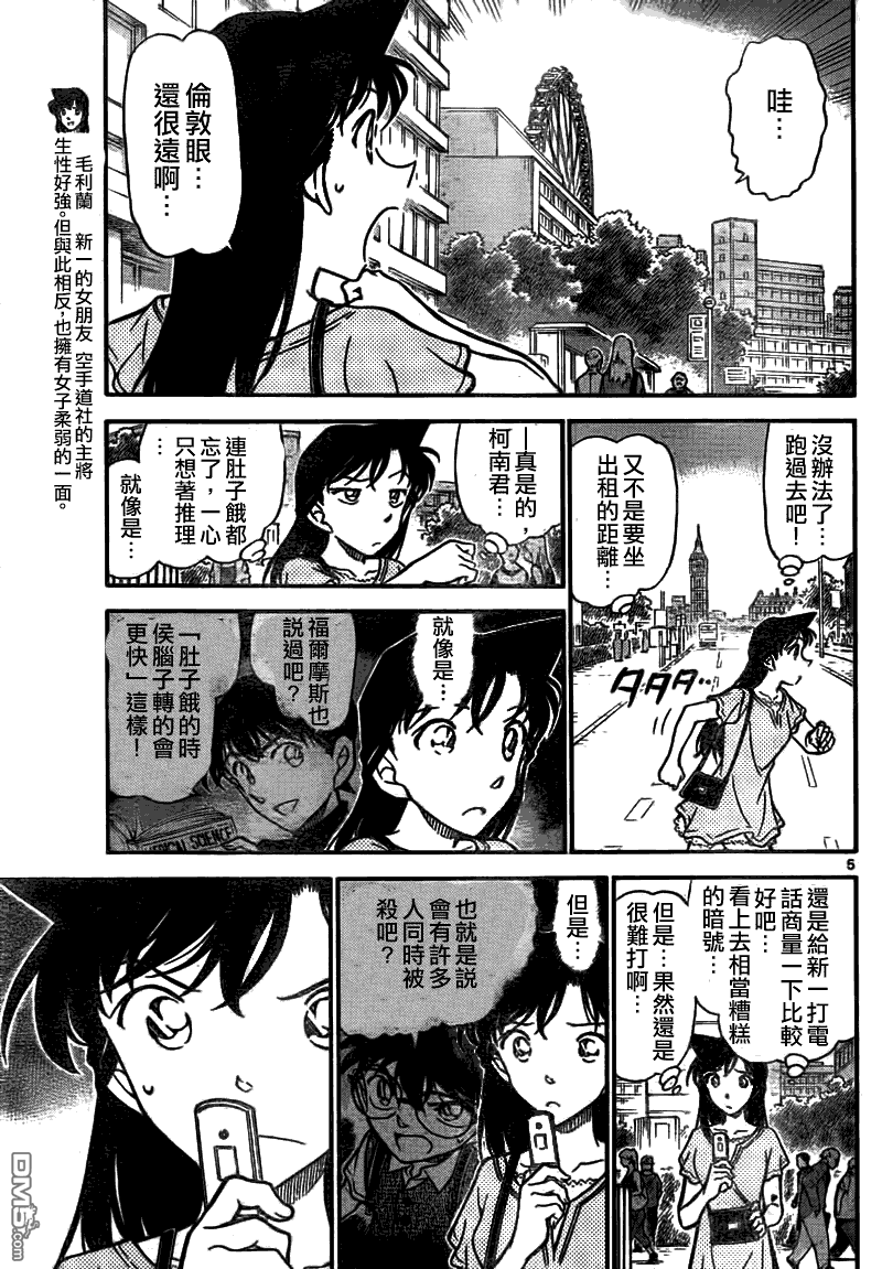 《名侦探柯南》第745话第5页