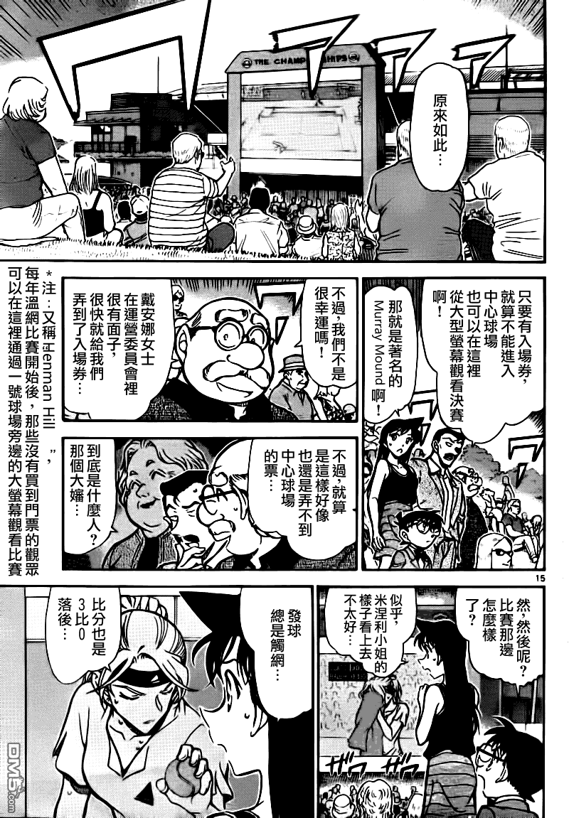 《名侦探柯南》第748话第15页