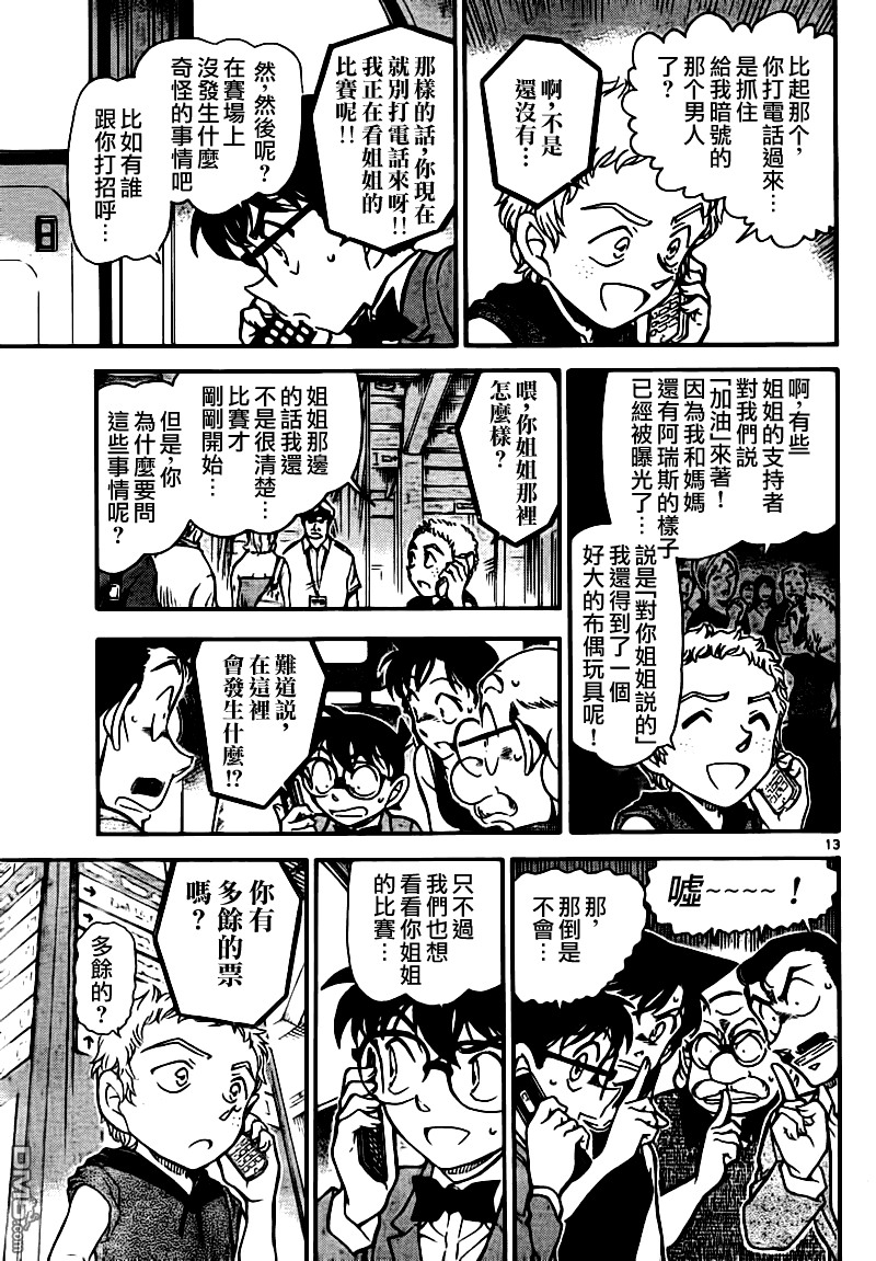 《名侦探柯南》第748话第13页