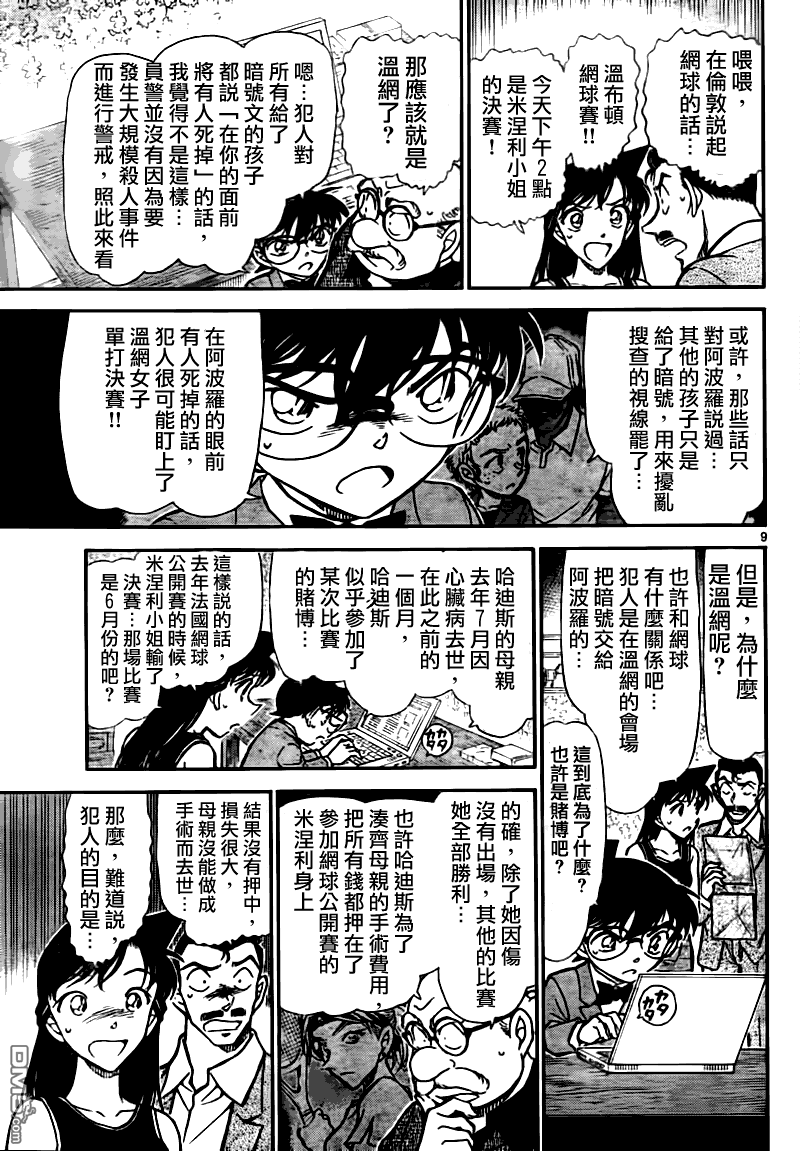 《名侦探柯南》第748话第9页