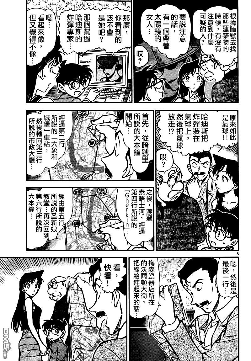 《名侦探柯南》第748话第5页