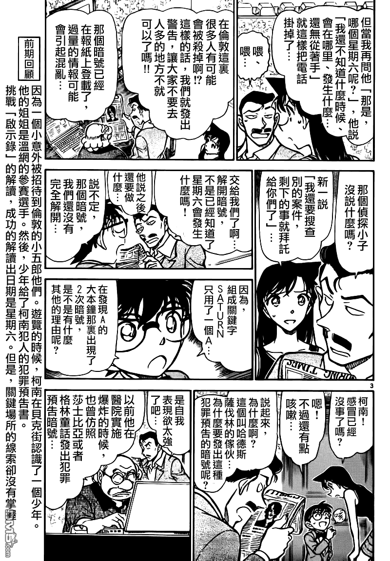 《名侦探柯南》第748话第3页