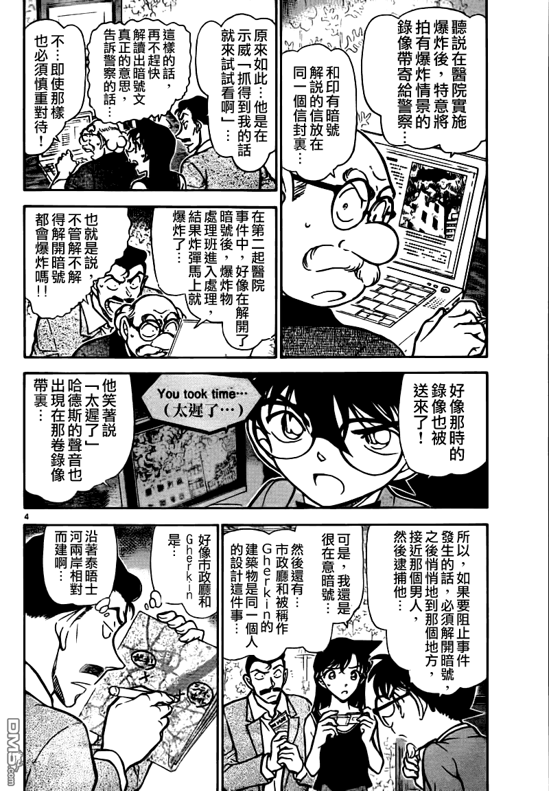 《名侦探柯南》第748话第4页