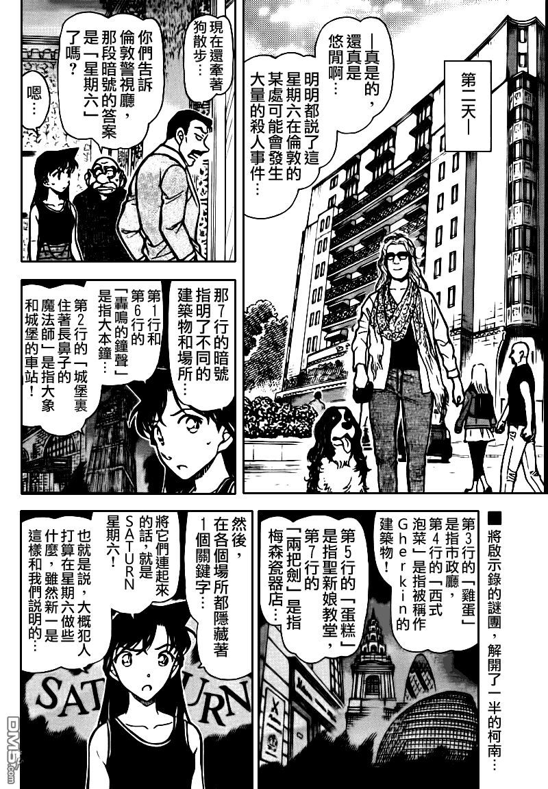 《名侦探柯南》第748话第2页