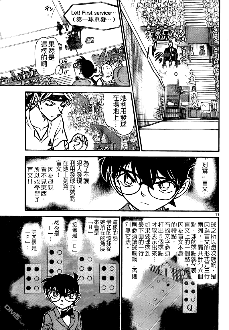 《名侦探柯南》第749话第12页