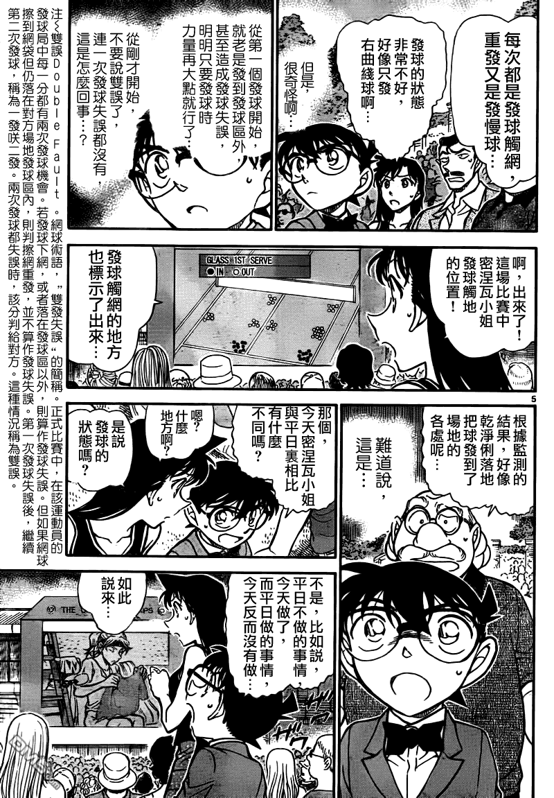 《名侦探柯南》第749话第6页