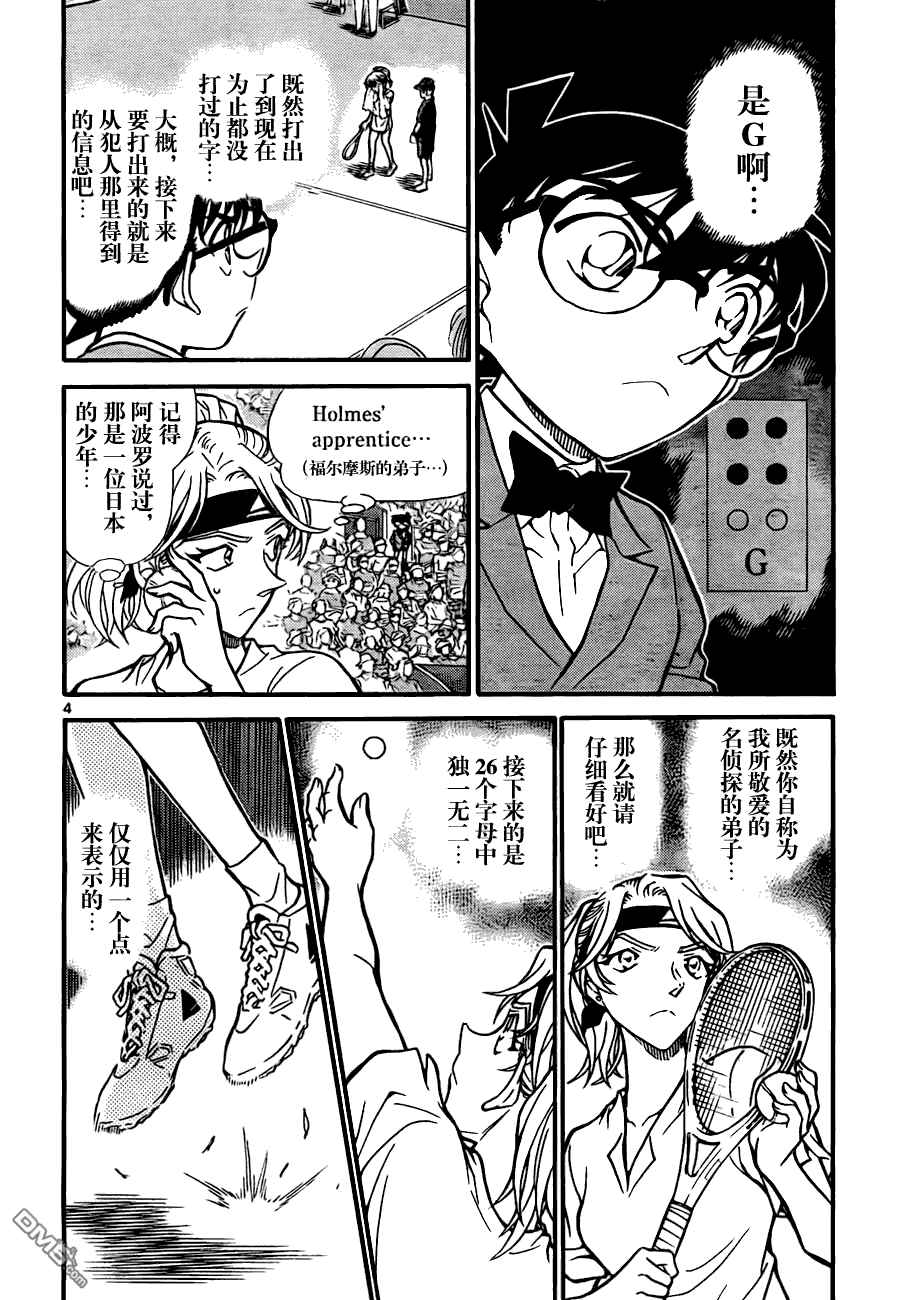 《名侦探柯南》第750话第4页