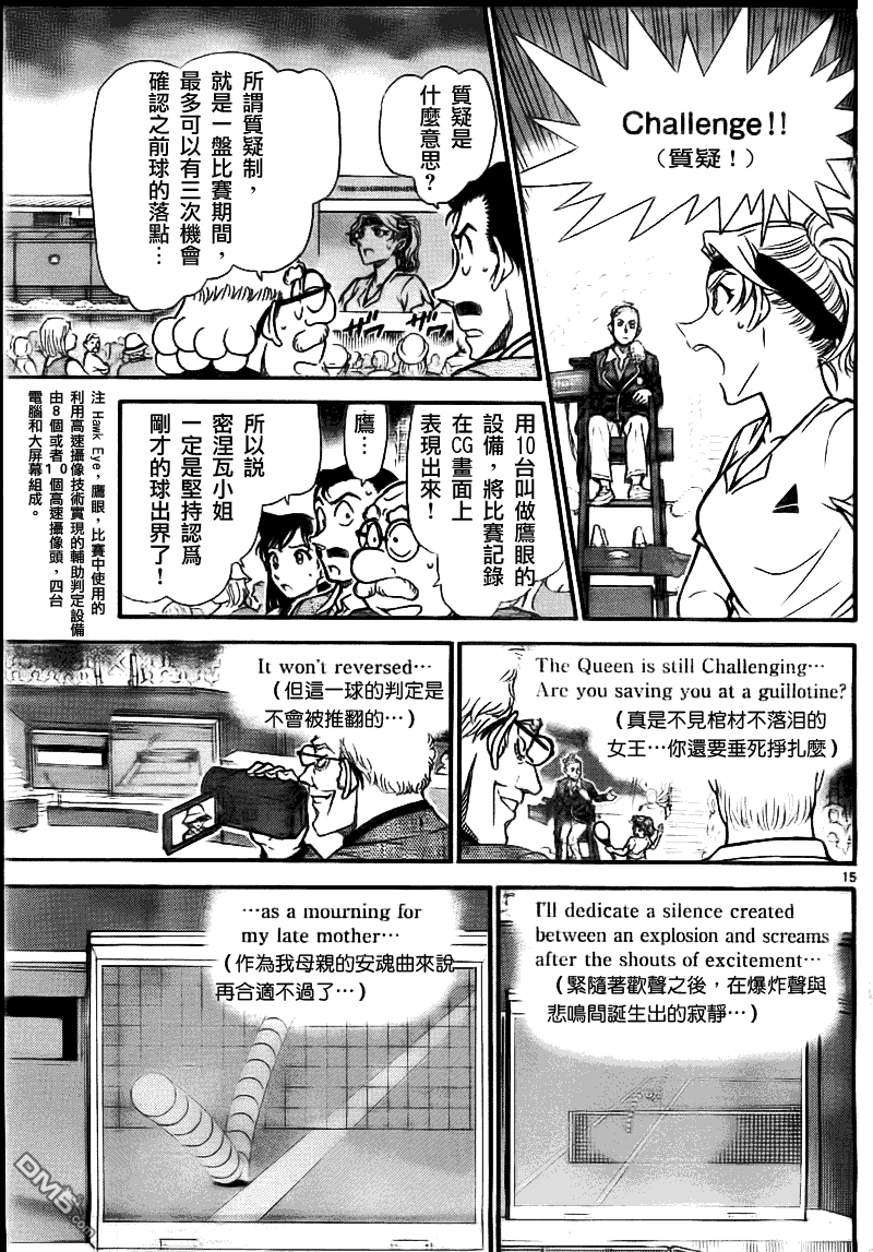 《名侦探柯南》第751话第15页