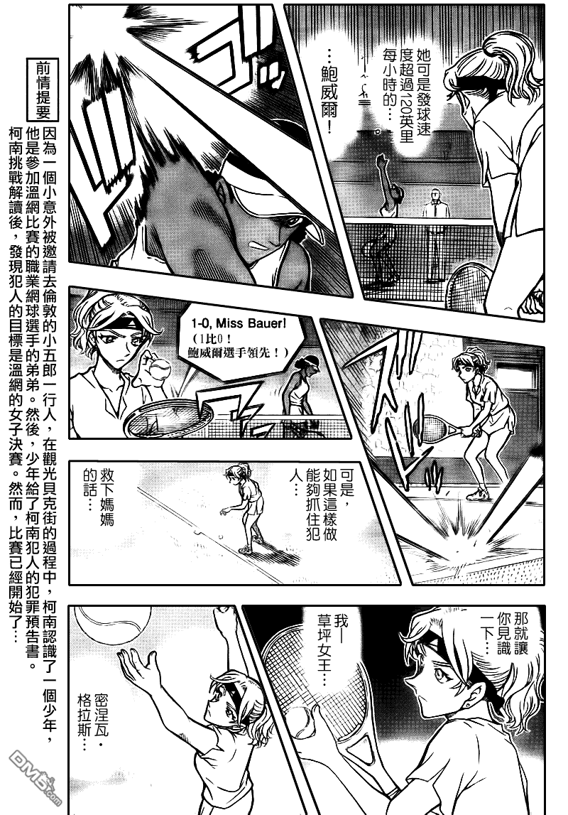 《名侦探柯南》第751话第4页