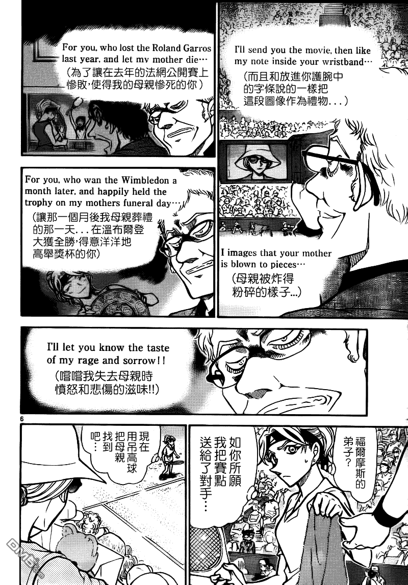 《名侦探柯南》第751话第6页