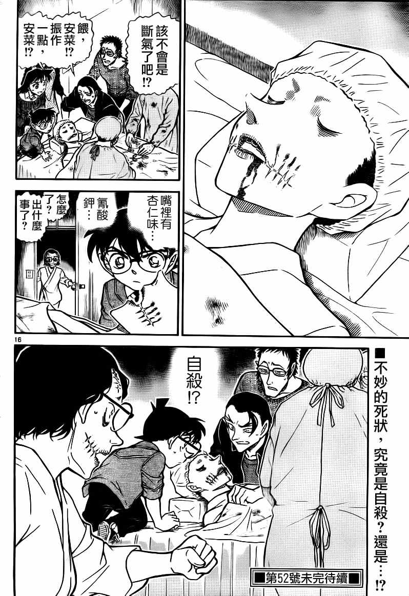 《名侦探柯南》第756话第17页