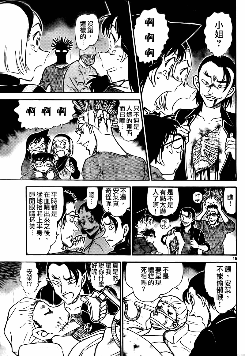 《名侦探柯南》第756话第16页