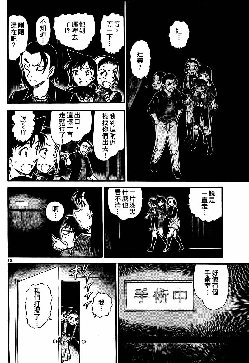 《名侦探柯南》第756话第13页