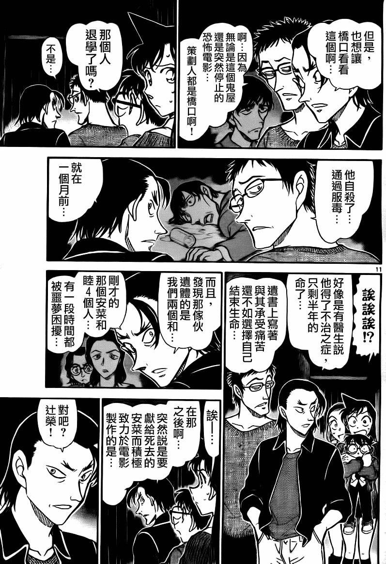 《名侦探柯南》第756话第12页