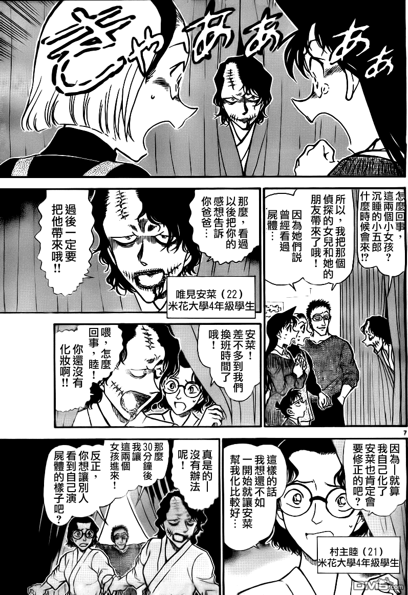 《名侦探柯南》第756话第8页