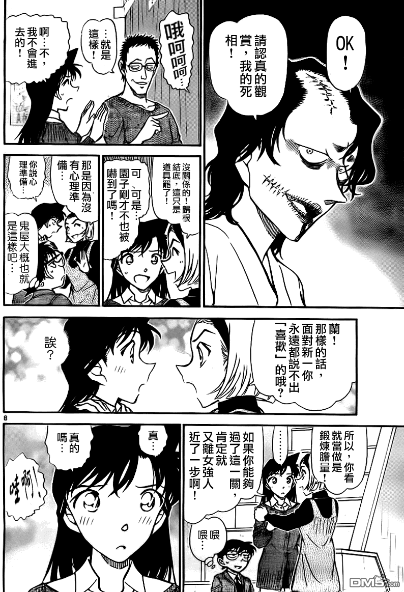 《名侦探柯南》第756话第9页