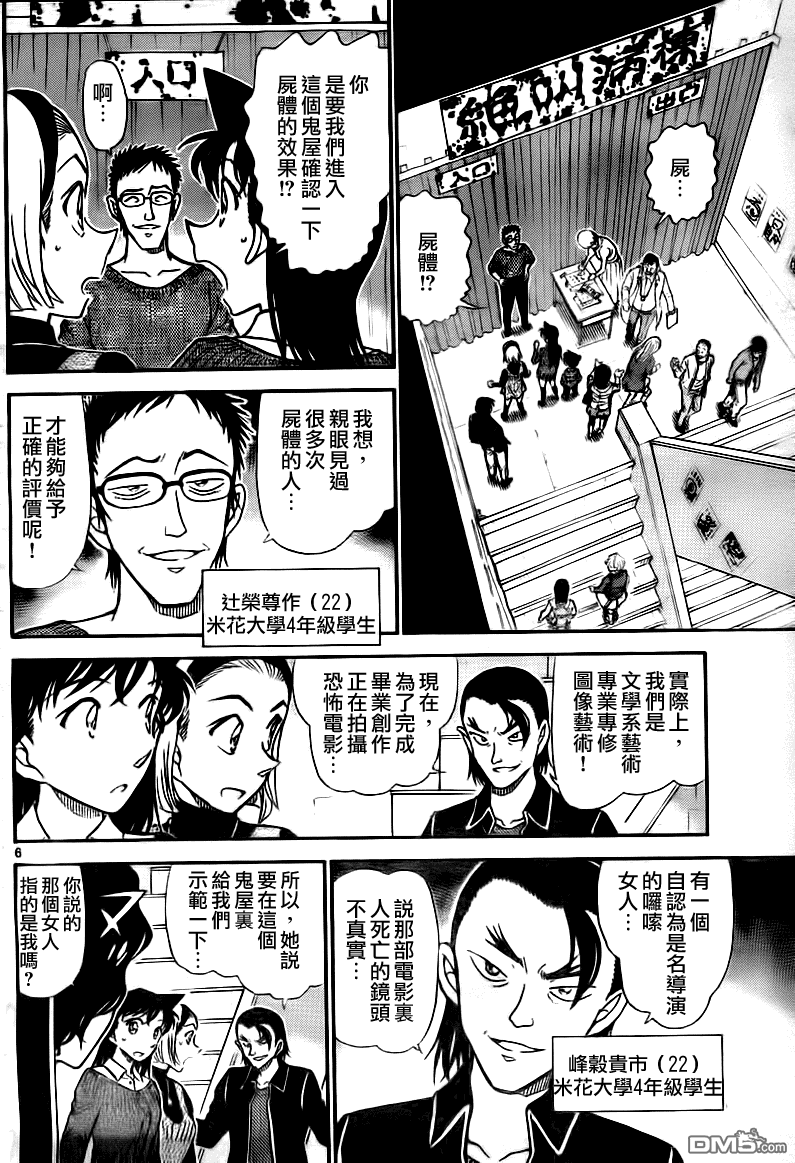 《名侦探柯南》第756话第7页