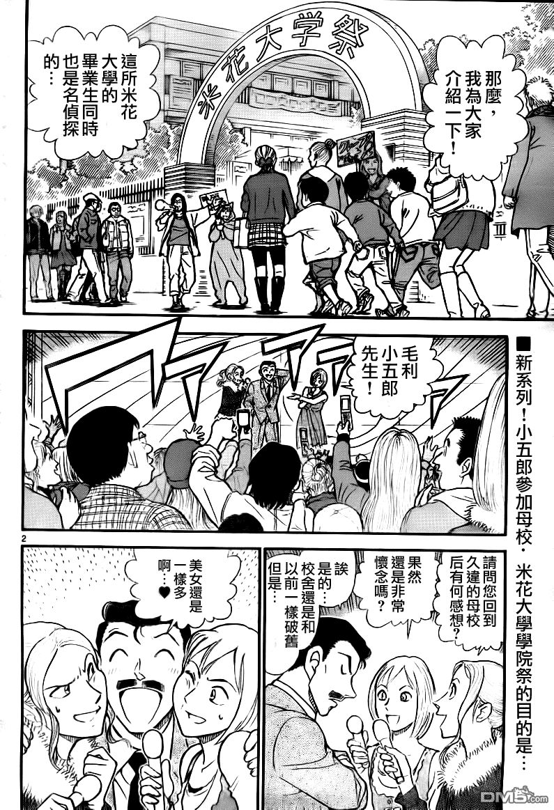 《名侦探柯南》第756话第3页