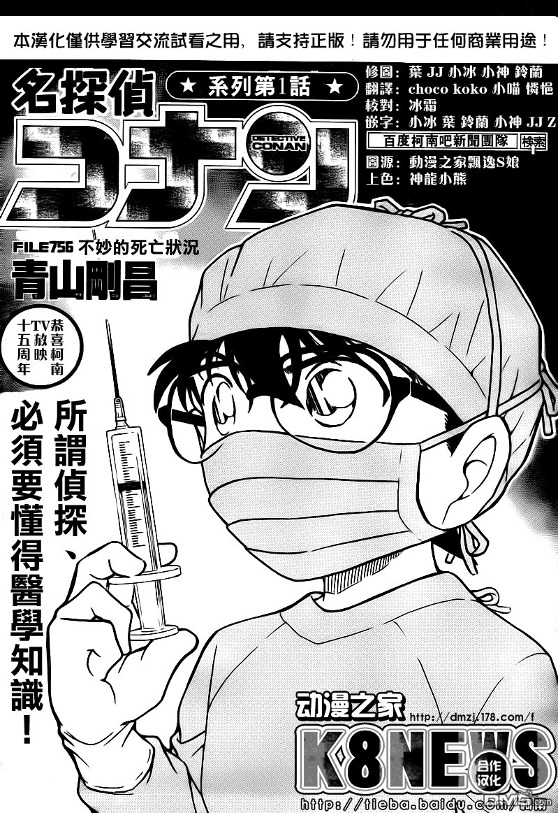 《名侦探柯南》第756话第2页