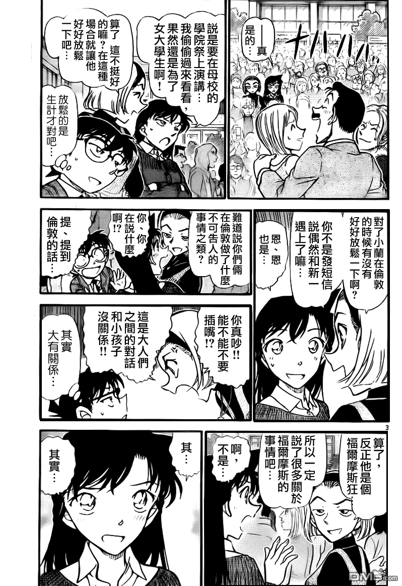 《名侦探柯南》第756话第4页