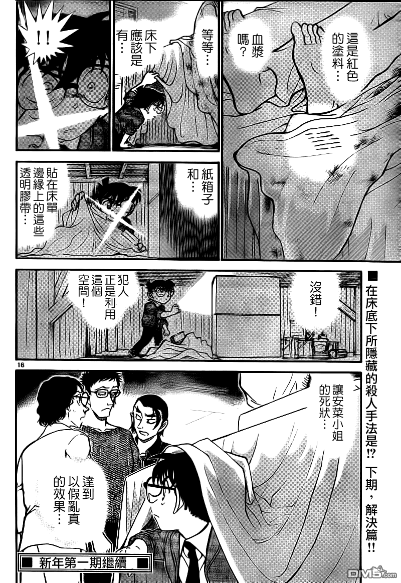 《名侦探柯南》第757话第17页