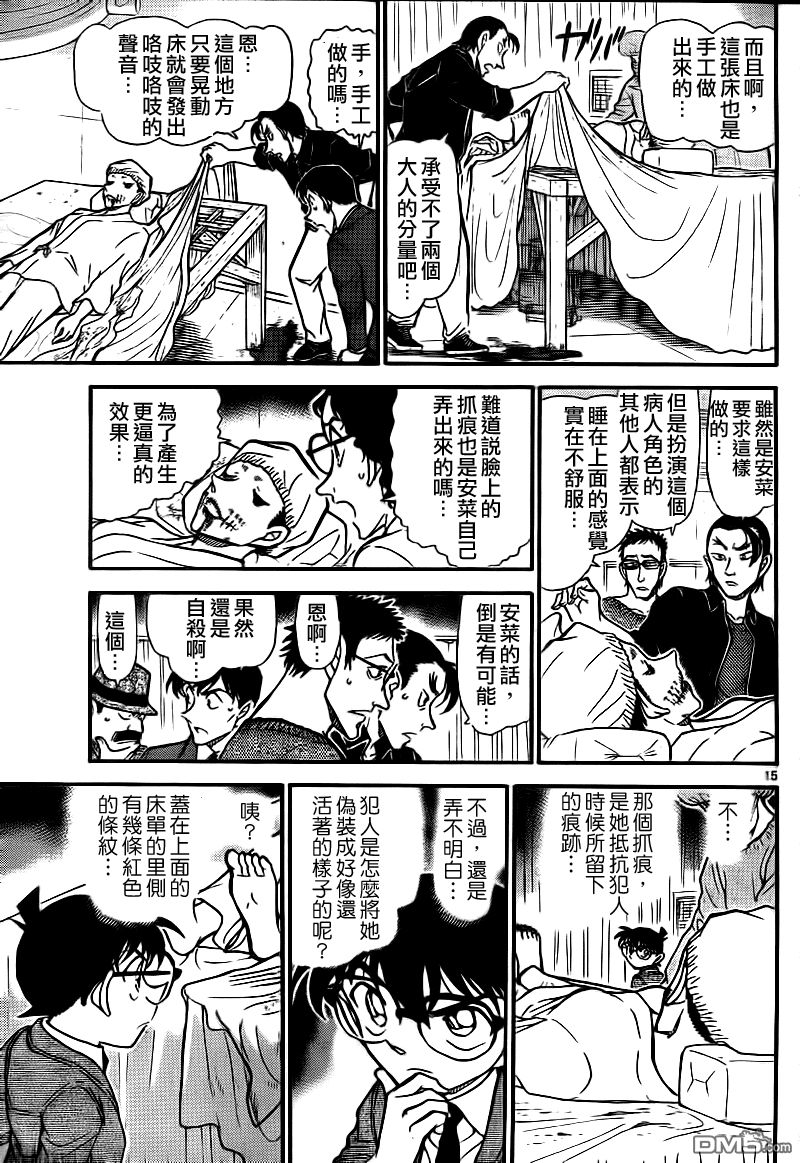 《名侦探柯南》第757话第16页