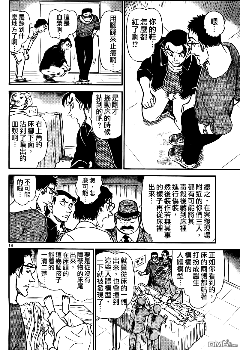 《名侦探柯南》第757话第15页