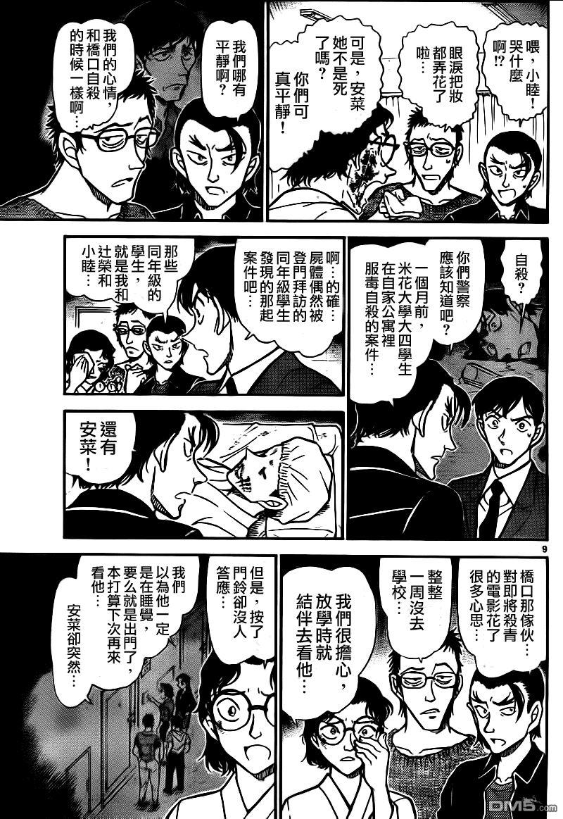 《名侦探柯南》第757话第10页