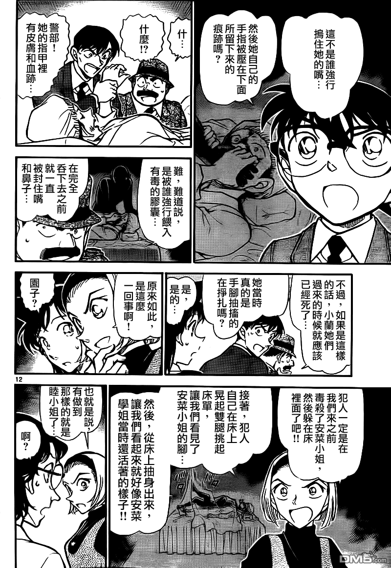 《名侦探柯南》第757话第13页