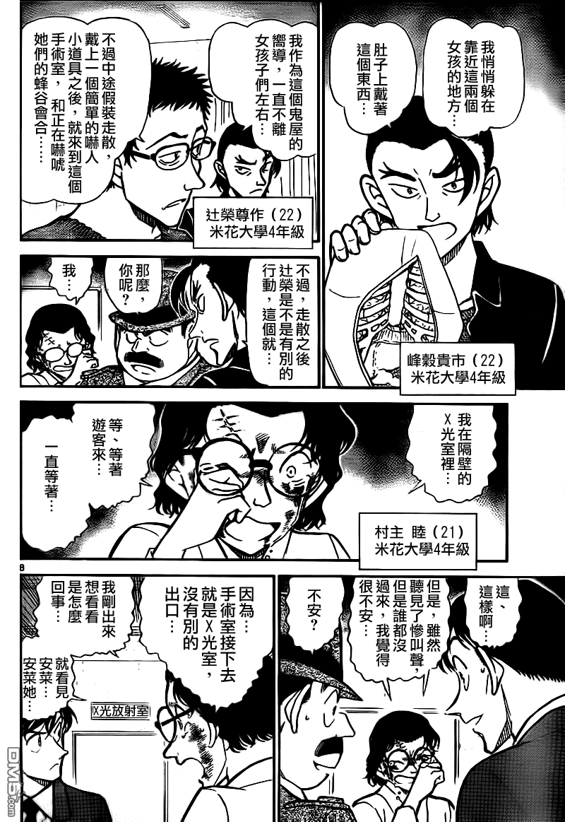 《名侦探柯南》第757话第9页