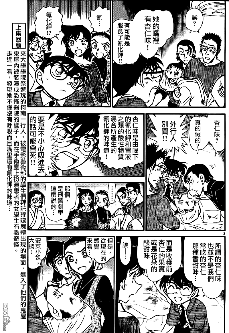 《名侦探柯南》第757话第4页