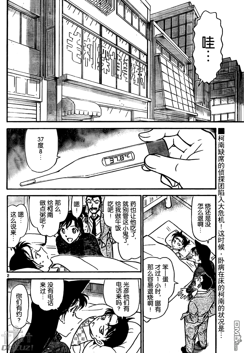 《名侦探柯南》第760话第2页