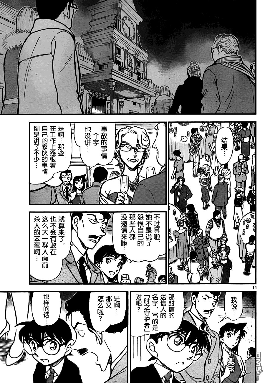 《名侦探柯南》第762话第11页