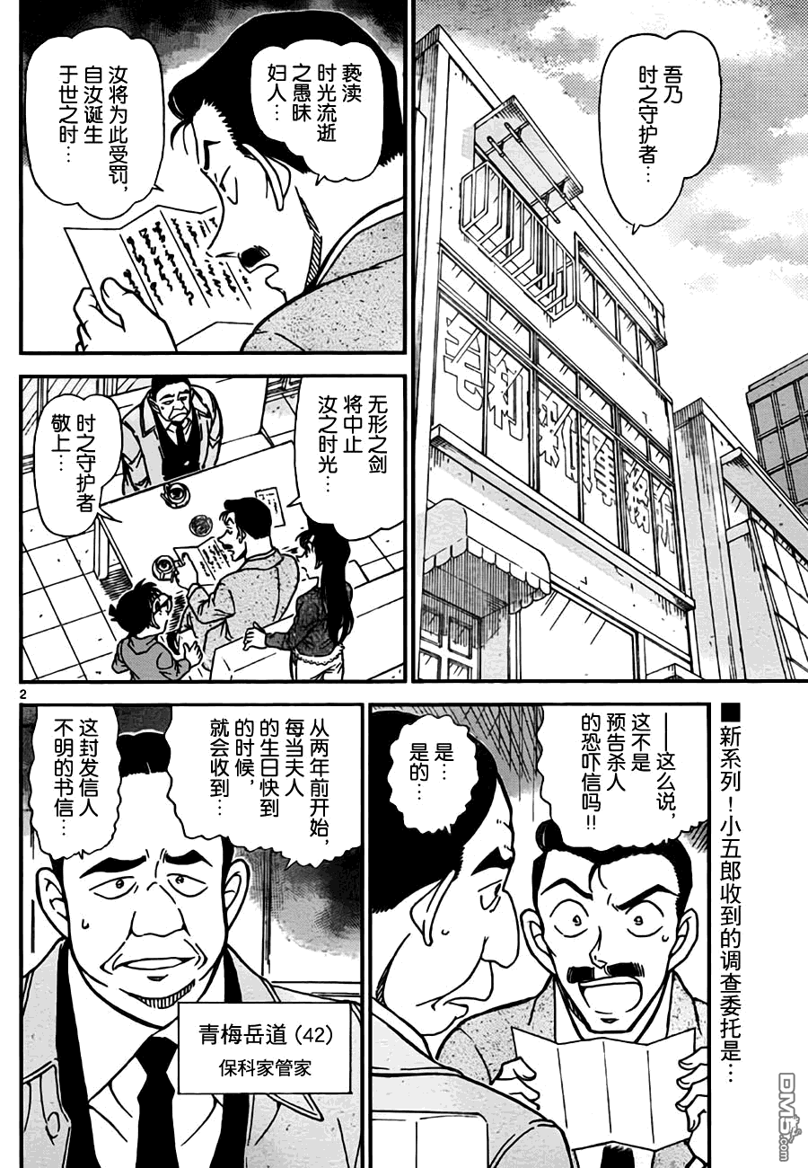 《名侦探柯南》第762话第2页