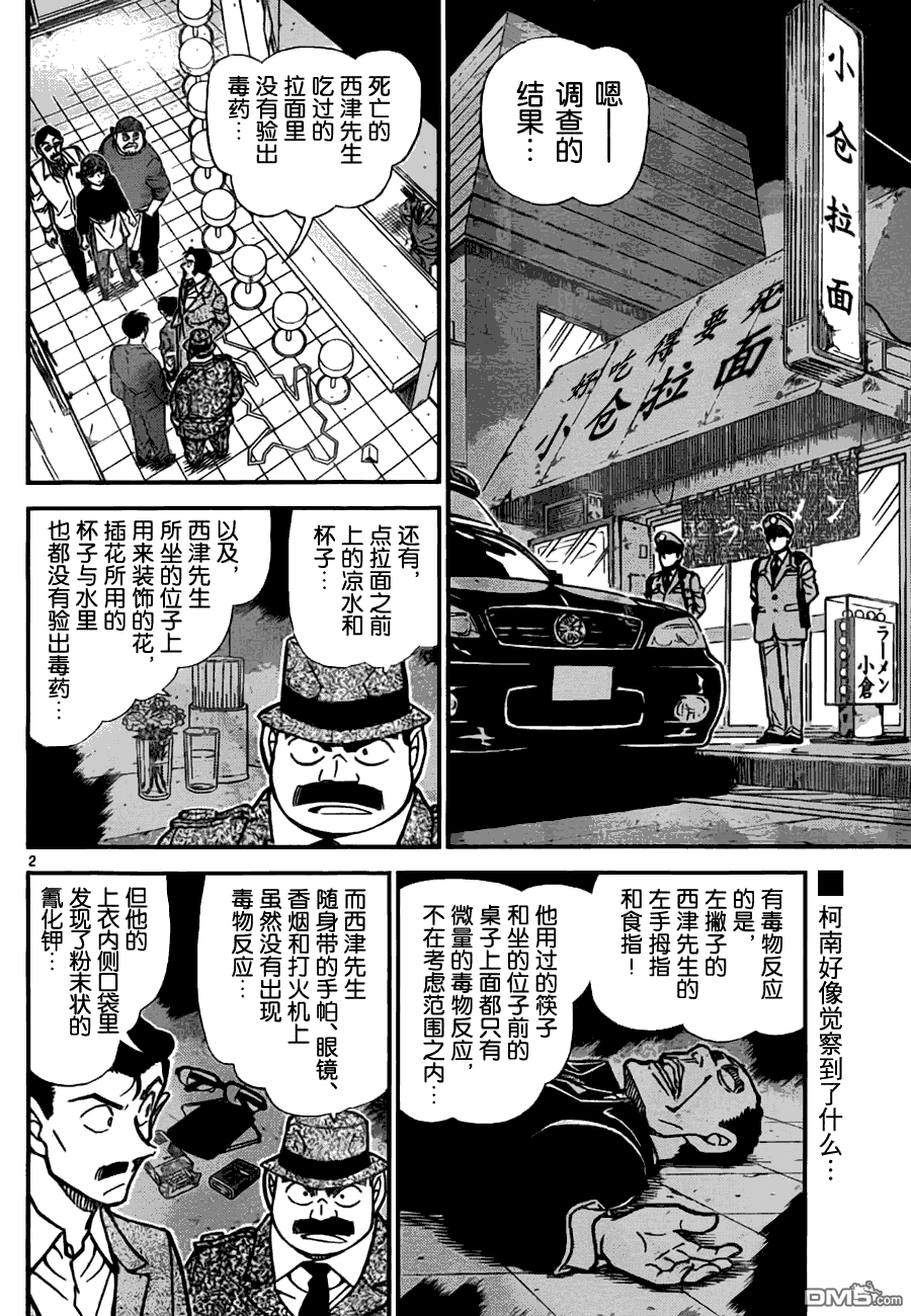 《名侦探柯南》第767话第2页