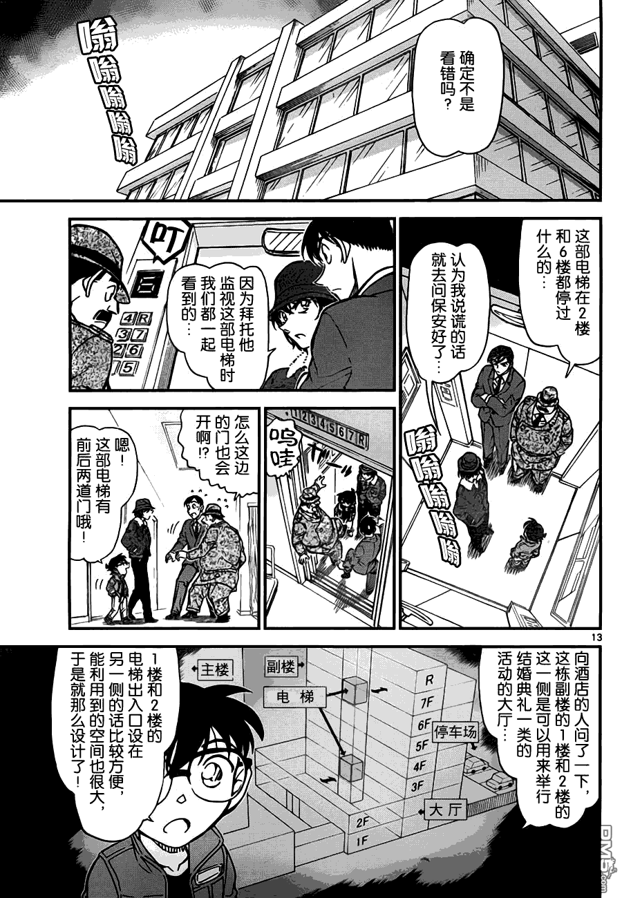 《名侦探柯南》第769话第13页