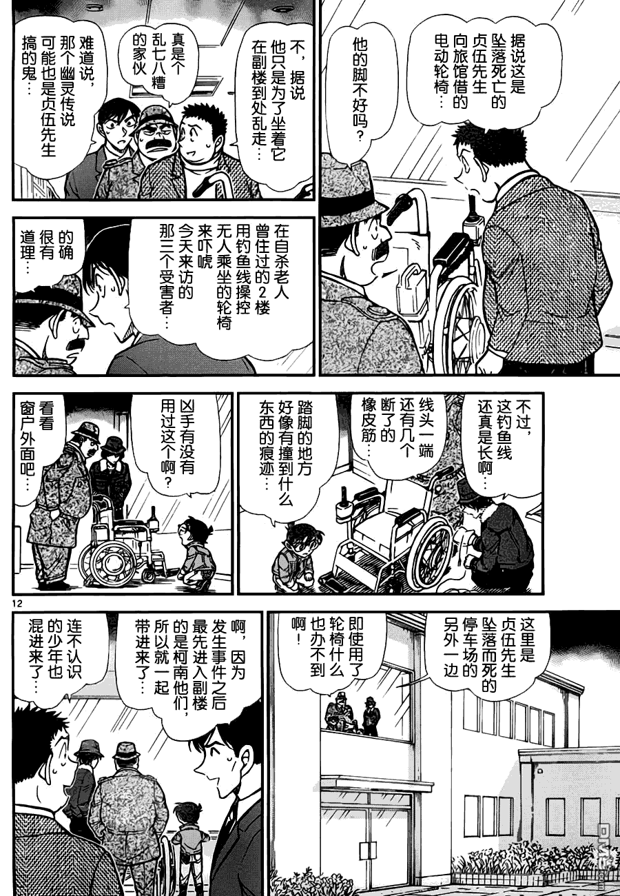 《名侦探柯南》第769话第12页