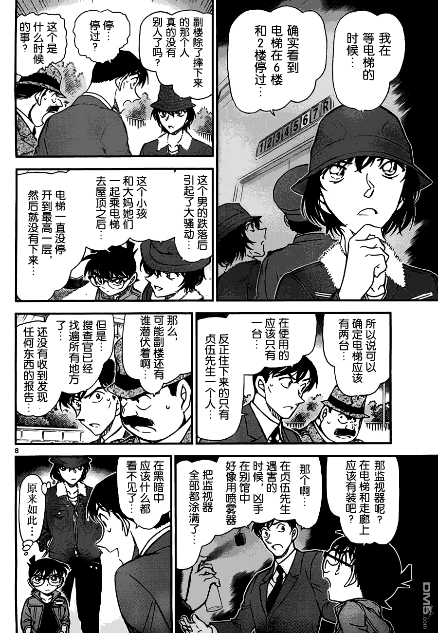 《名侦探柯南》第769话第8页