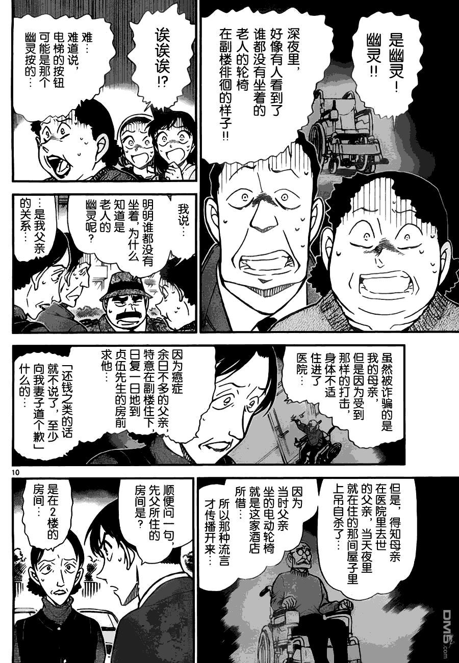 《名侦探柯南》第769话第10页