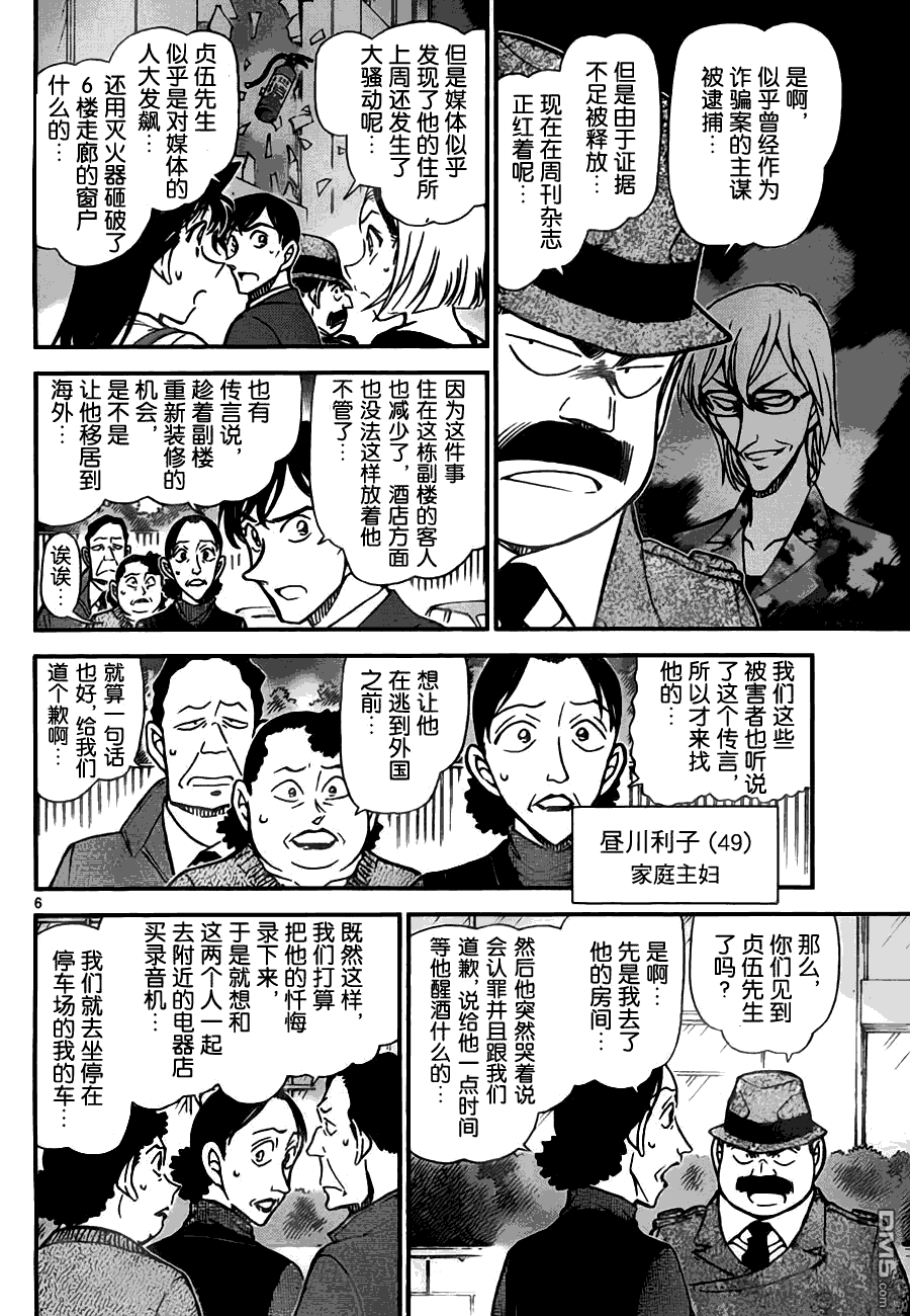 《名侦探柯南》第769话第6页